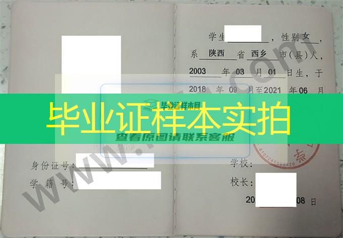 西乡县第一中学2021年普通高中毕业证书样本