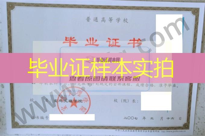 宝鸡文理学院2007年统招本科毕业证模板（机械设计制造及其自动化）