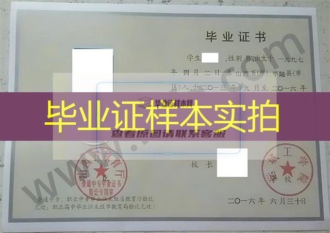 运城工学院2016年中专（中职）毕业证书样本