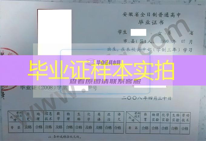 安徽省蚌埠市第五中学2008年普通高中毕业证书样本