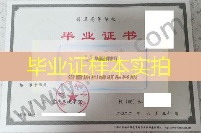重庆三峡学院2022年统招本科毕业证样本（土木工程）