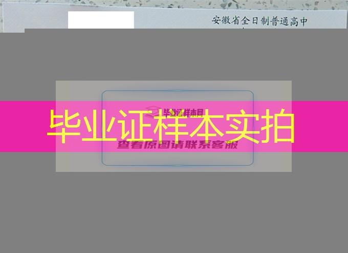 安徽省淮南第一高级中学2002年普通高中毕业证书样本