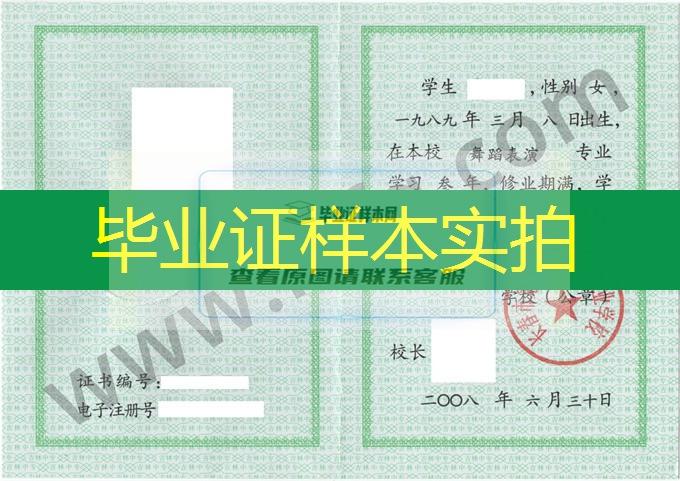 长春市宽城区体育职业学校2008年中专（中职）毕业证书样本