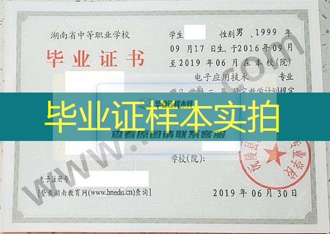 沅陵县职业中等专业学校2019年中专（中职）毕业证书样本