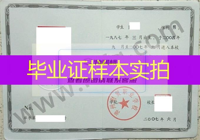 漳州财贸职业学校2007年中专（中职）毕业证书样本