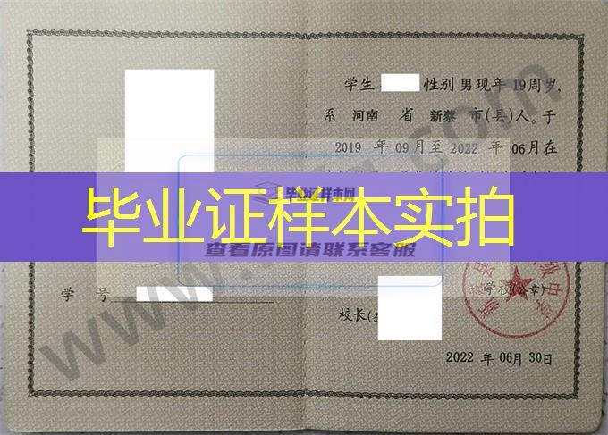 新蔡县第一高级中学2022年普通高中毕业证书样本