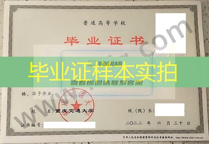 重庆交通大学2022年统招本科毕业证样本（会计学）