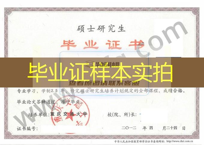 重庆交通大学2012年硕士研究生毕业证图片（桥梁与隧道工程）
