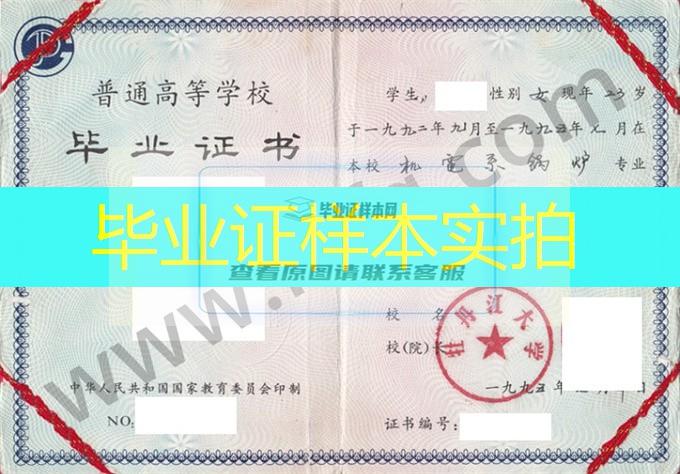 牡丹江大学1995年统招专科毕业证书样板（锅炉）