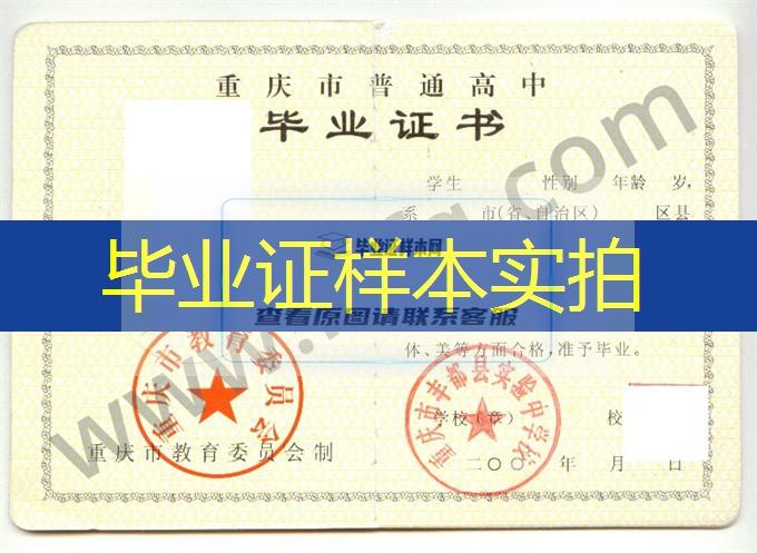 重庆市丰都县实验中学校2007年普通高中毕业证书样本
