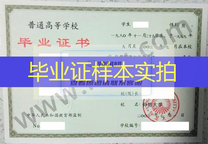 仰恩大学2003年统招本科毕业证样板（信息管理与信息系统）