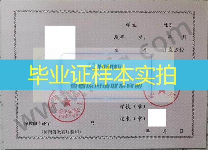 郑州测绘学校2000年中专（中职）毕业证书样本