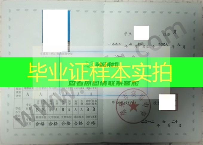 张掖市实验中学2012年普通高中毕业证书样本
