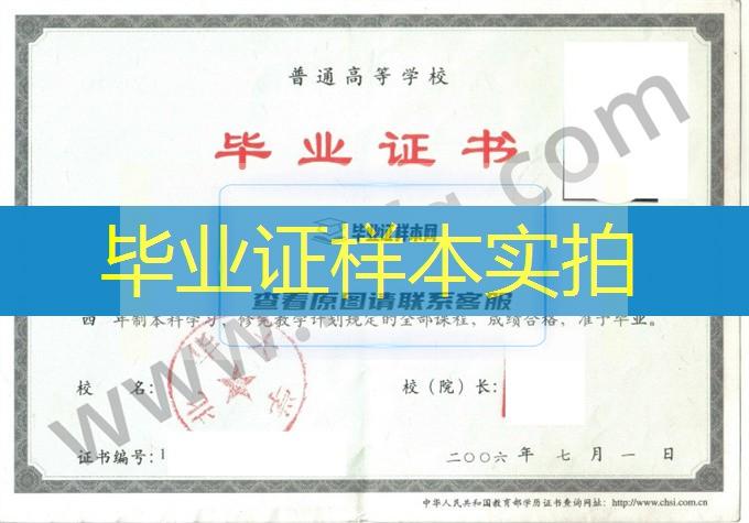 北华大学2006年统招本科毕业证图片（会计学）
