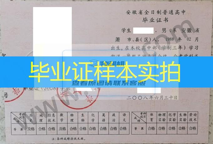 萧县黄口中学2008年普通高中毕业证书样本