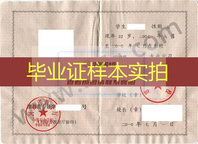 郑州发达技术学校2010年中专（中职）毕业证书样本