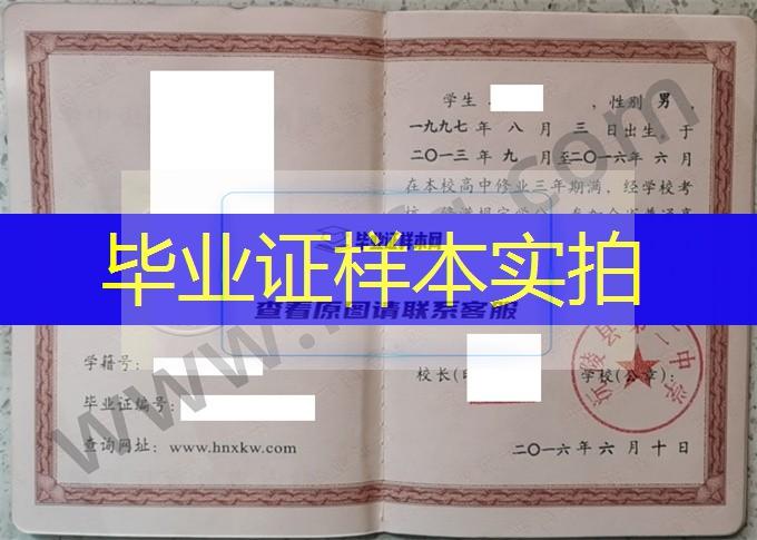 沅陵县第二中学2016年普通高中毕业证书样本