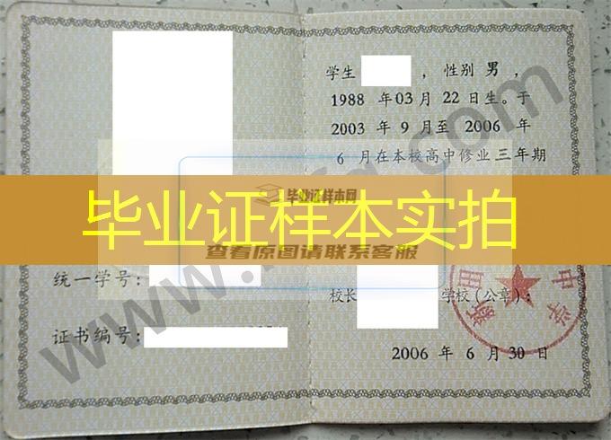 新田县第二中学2006年普通高中毕业证书样本