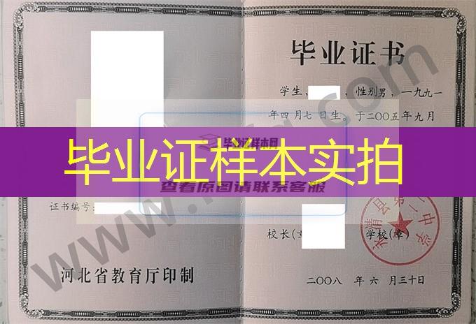 永清县第二中学2008年普通高中毕业证书样本