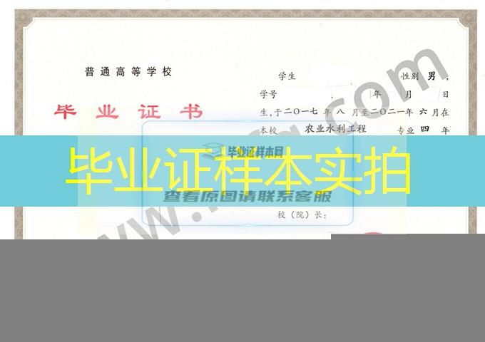 河西学院2021年统招本科毕业证样本（农业水利工程）