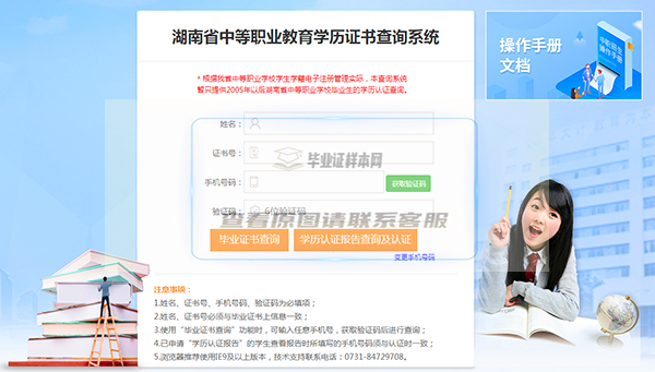 湖南省中专毕业证网上查询界面