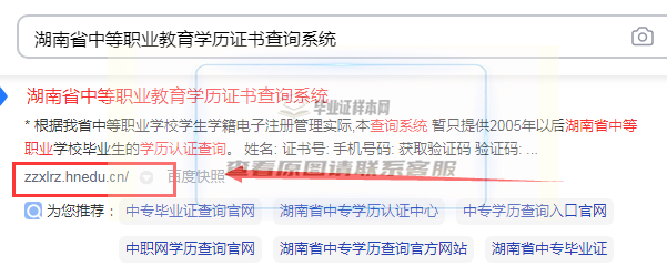湖南省中专毕业证网上查询第二步
