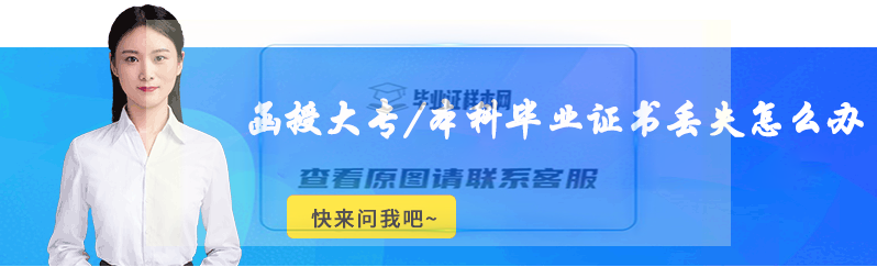 广西函授大专/本科毕业证书丢失怎么办