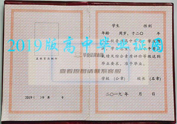 2019年黑龙江省普通高中毕业证模板