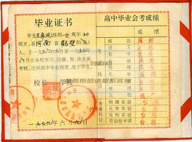 河南省2003年高中毕业证