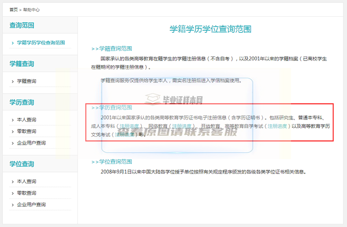 学信网学历查询范围