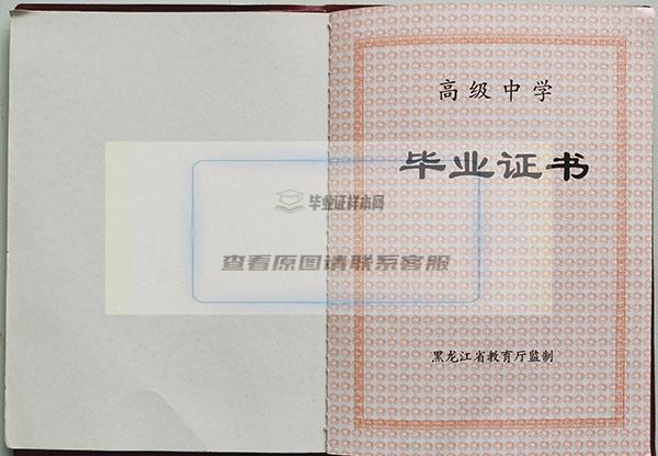 黑龙江省高中毕业证第一页