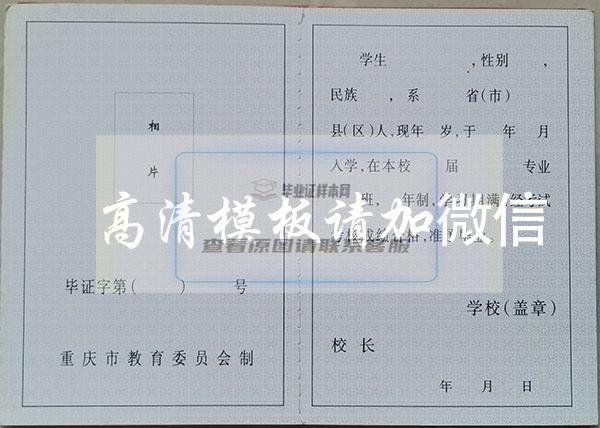 重庆市普通中专毕业证样本