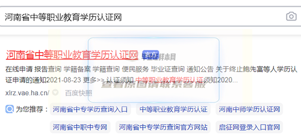 河南省中等职业教育学历认证网