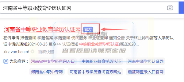 河南省中等职业教育学历认证网（xlrz.vae.ha.cn）网上查询步骤入口