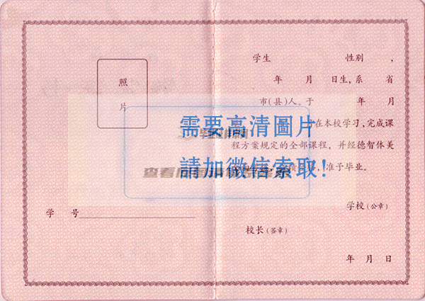 郑州市第一中学毕业证内页
