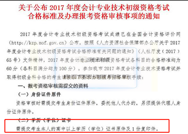 2017年报考会计资格证所需资料