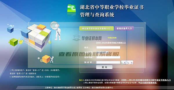 湖北省中专毕业证查询系统界面