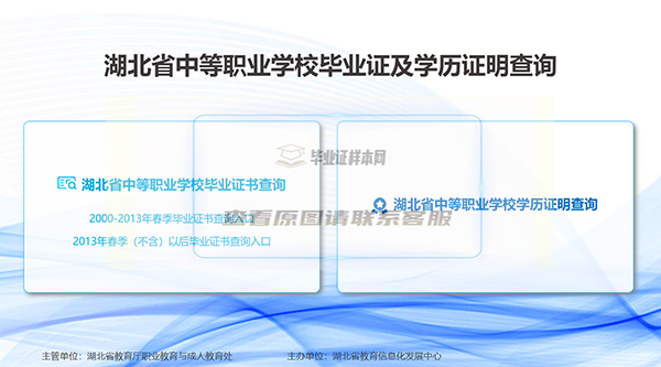 湖北省中等职业学校毕业证及学历证明查询