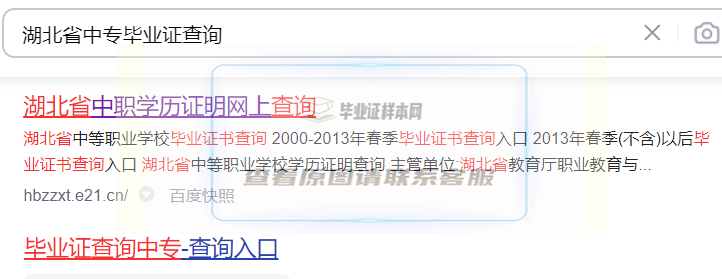湖北省中专毕业证网上查询第一步