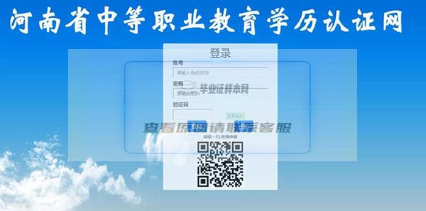 河南省中专毕业证认证方法（步骤与流程）插图4