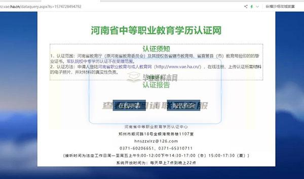 河南省中专毕业证认证方法（步骤与流程）插图2