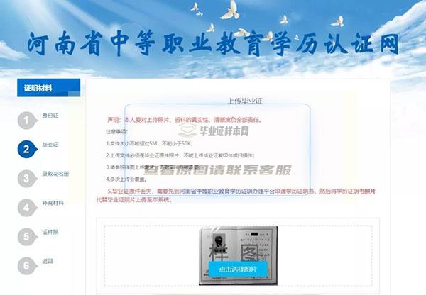 河南省中专毕业证认证方法（步骤与流程）插图14