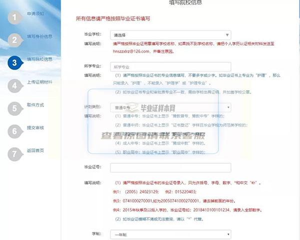 河南省中专毕业证认证方法（步骤与流程）插图10