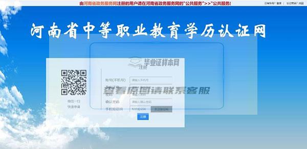 河南省中专毕业证认证方法（步骤与流程）插图6