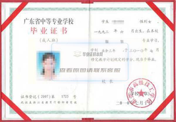 广东省2008年中专毕业证样本