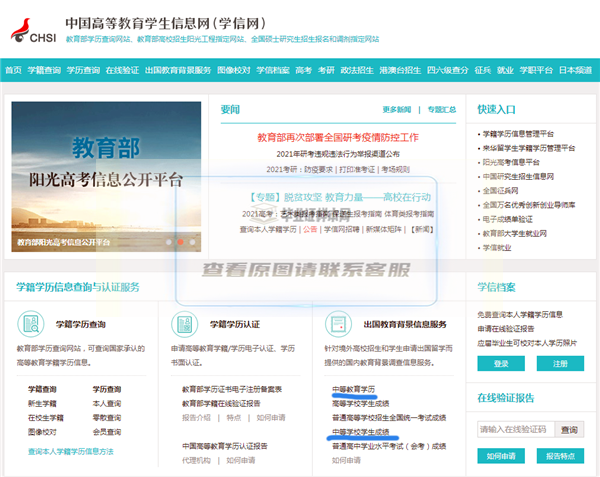 学信网出现“中等教育学历”栏目