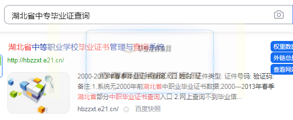 湖北省中专毕业证网上查询第一步