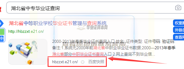 湖北省中专毕业证网上查询第二步