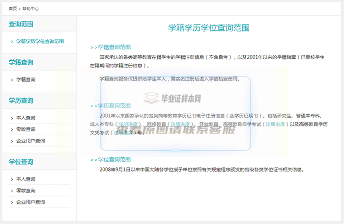 学信网学历查询范围