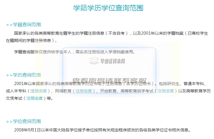 学籍学历学位查询范围